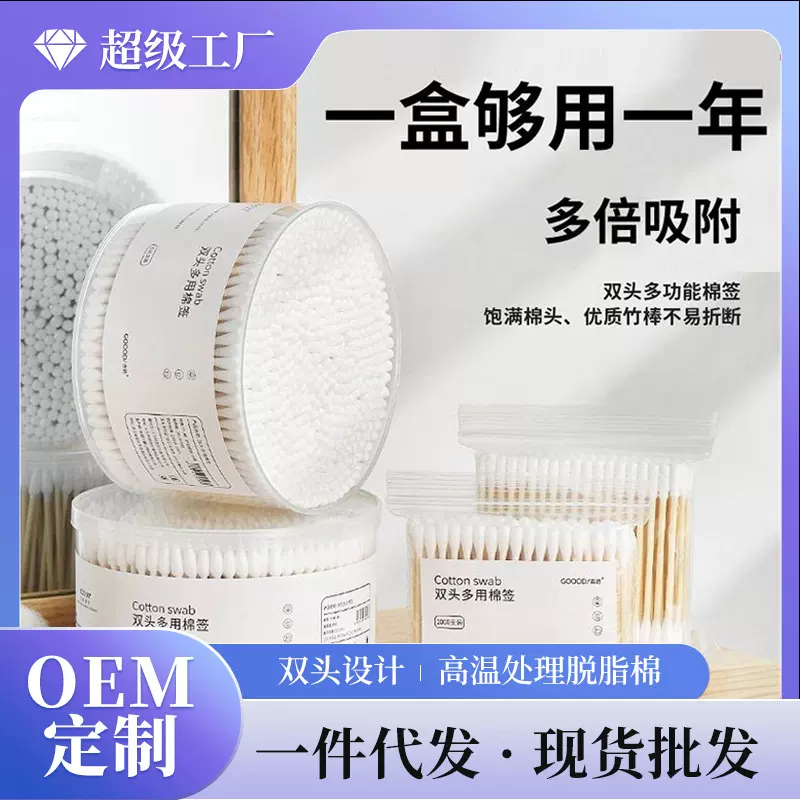 小棉花化妆棉棉签一次性双头竹木棒掏耳朵化妆清洁卫生棉棒大圆盒