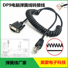 防水插头弹簧线 DP9弹簧线  航空头弹簧线 Type-C弹簧线螺旋电线