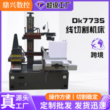 鼎兴DK7735快走丝电火花数控线切割机床高精度电火花线切割机床