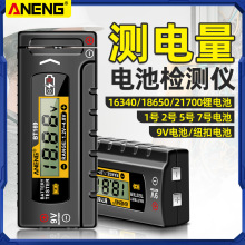 电池电量显示器数显电池容量测试仪多种电池锂电池剩余电量检测仪