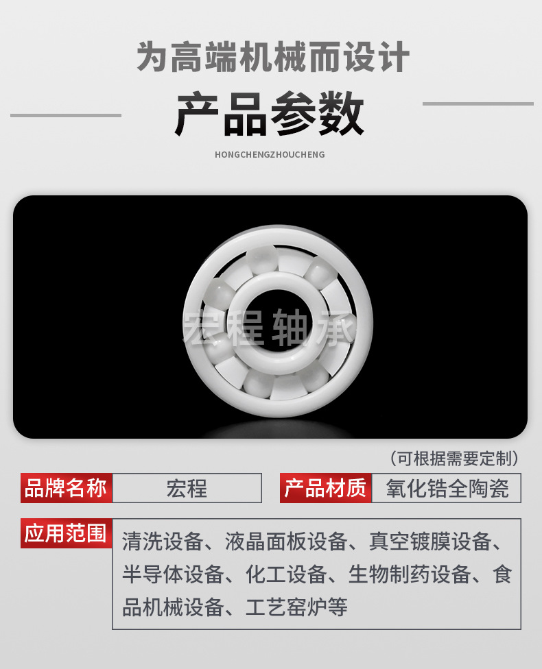 氧化锆陶瓷轴承