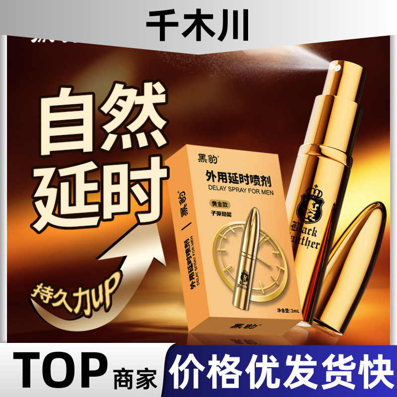 【Meituan Standard Product】Black Panther Gold 2ml Adult Products Sex Toys Wholesale Dropshipping Spray for Men