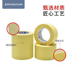 高粘美紋紙 耐高溫美紋紙膠帶 汽車家用噴漆遮蔽美縫專用廠家直銷