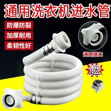 洗衣机进水软管通用型全自动进水管配件4分6分接口带钢头防爆