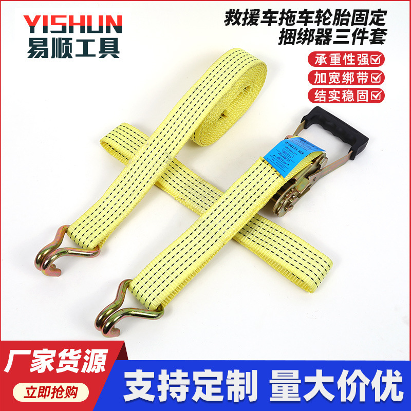 加厚捆绑带涤纶紧固器清障车捆绑带救援车拉紧器捆绑器轮胎固定