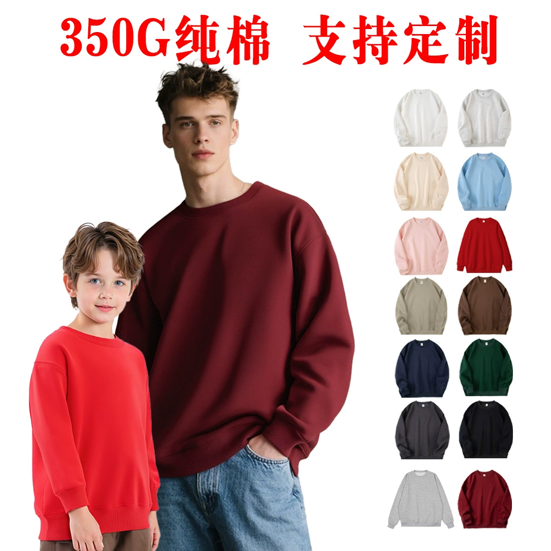 350克重纯棉宽松圆领卫衣潮款长袖亲子款跨境欧码套头衫秋冬印图