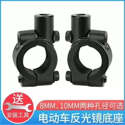 Electric bicycle motorcycle rearview mirror base mirror mirror bracket mirror fixing bracket accessories (Other Electric Vehicle Accessories)