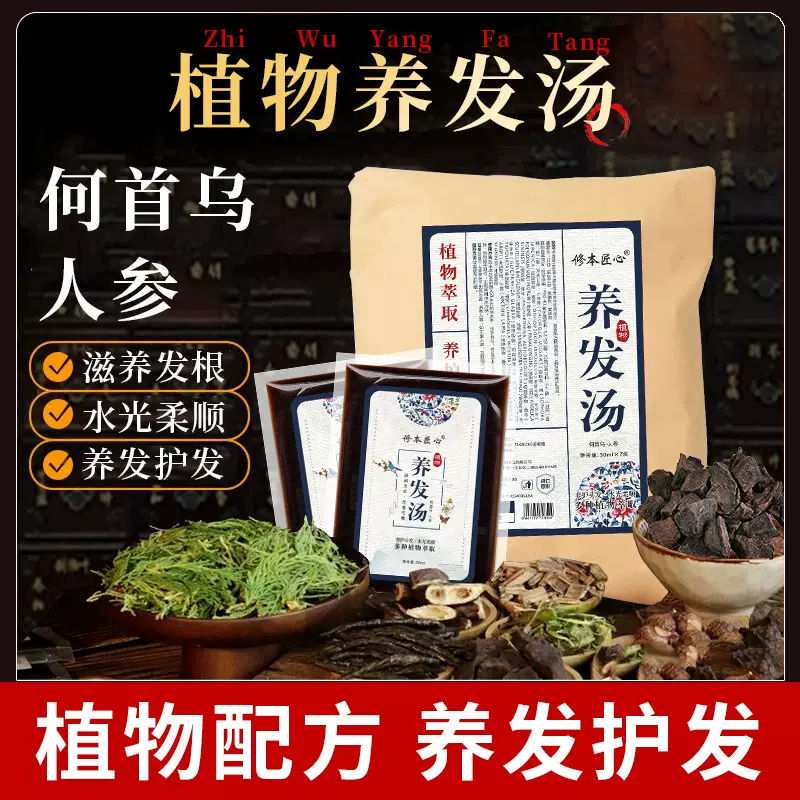 快手直播爆款CQRZEN养发汤草本洗发水灵芝何首乌养发包乌发白转黑