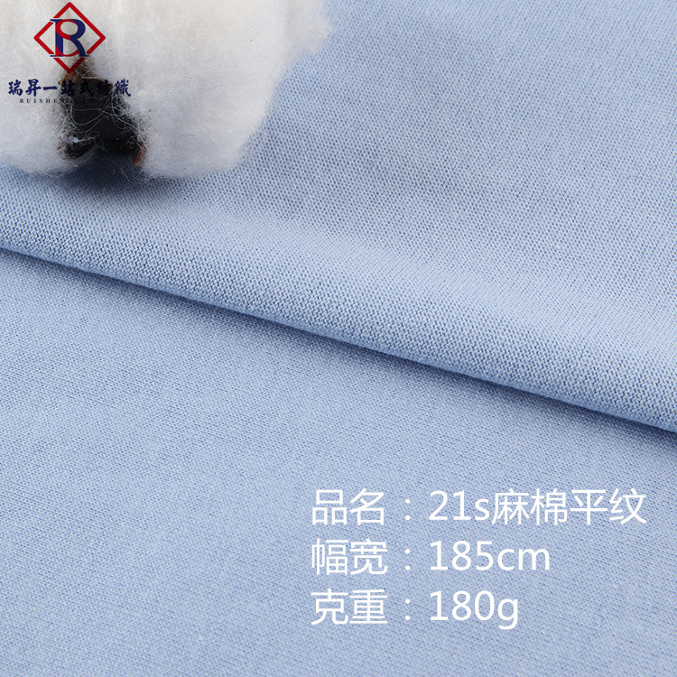 21支麻棉单面汗布全棉平纹布料 纯棉汗布面料仿麻布料T恤针织面料