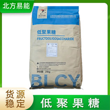 优质低聚果糖 膳食纤维补充剂 无蔗糖低热量烘焙/冲饮专用原料