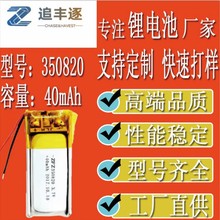 350820�ۺ���40mah���늳�3.7V������횵�ָ�y�i���݃x�S���