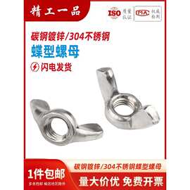 国标镀锌蝶形螺母羊角螺丝帽元宝手拧蝴蝶型螺帽M3M4M5M6M8M10M12