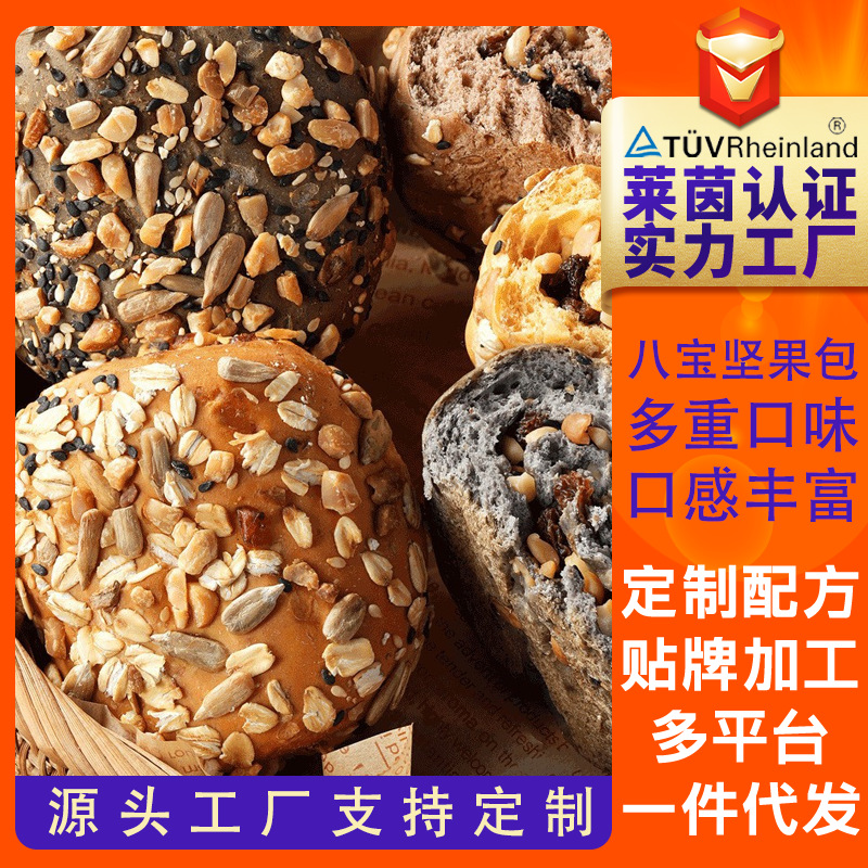 Whole Wheat Nut Bread Bars, Nutritious Meal Replacement for Students, Walnut Almond Five-Black Eight-Treasure Pastry, High Fiber, Supports Customization