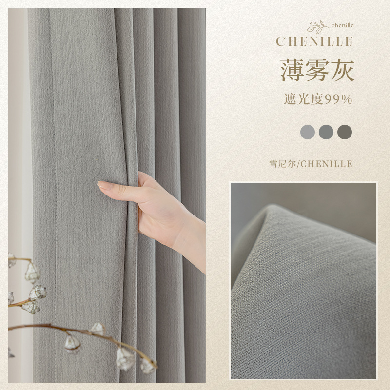 Cortinas de chenilla de terciopelo cremoso, dormitorio de sala de estar, lujo ligero, nuevo estilo japonés, cortinas terminadas opacas, Shaoxing al por mayor