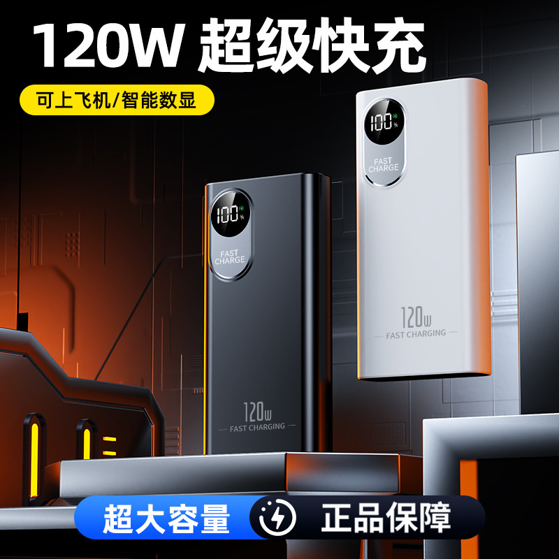 120W超级快充20000毫安充电宝大容量双向快充便携PD数显移动电源|undefined
