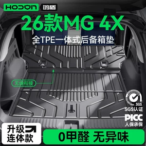 Suitable for 26 Models of Mg4X, Tpe Integrated Trunk Mat, Interior Modification Accessories, Foot Mat Supplies