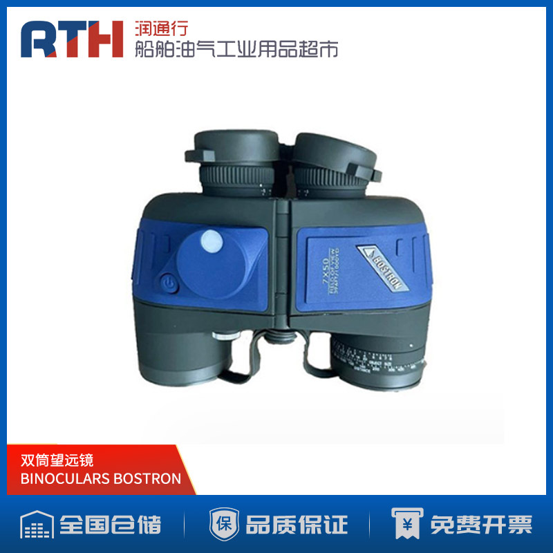BINOCULARS BOSTRON船用双筒望远镜IMPA370345高清坐标测距防水