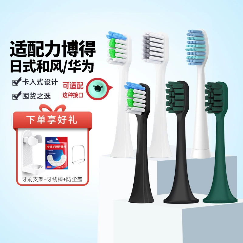 Адаптация к электробритве lebooo Libode/NetEase Yanxuan/Youyang Zhixuan головка электрической зубной щетки Jingfa универсальная замена