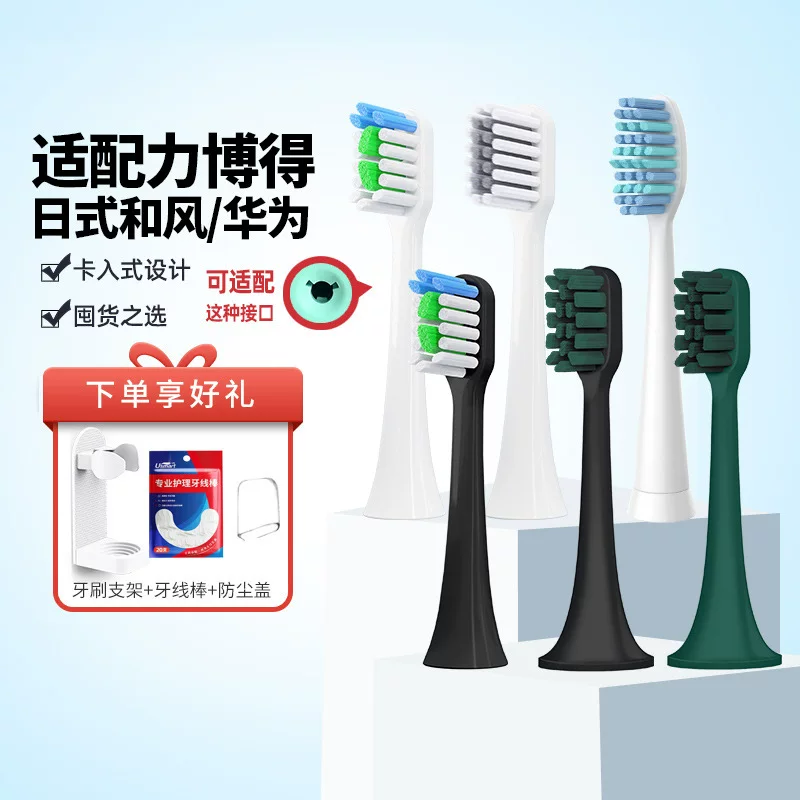 Адаптация к электробритве lebooo Libode/NetEase Yanxuan/Youyang Zhixuan головка электрической зубной щетки Jingfa универсальная замена
