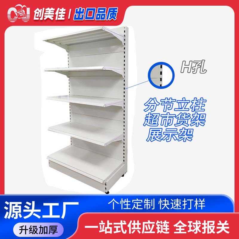 超市货架厂家批发便利店大型商超储物置物架H孔加厚立柱商用