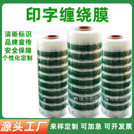 强力拉伸膜印LOGO字印刷定制厂家包装缠绕膜胶版铜版印刷打包膜