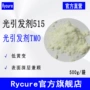 光固化515500gtpo光敏剂