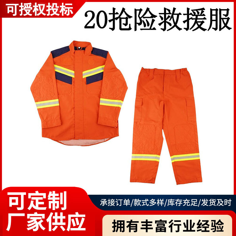 卓恒抗震救援单双层消防演练服20款消防抢险救援服芳纶阻燃救援服
