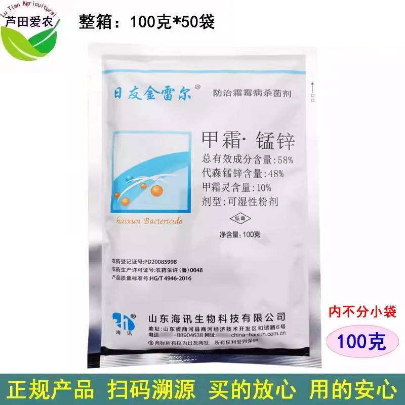 海讯 58%甲霜锰锌粉剂甲霜猛锌甲霜孟辛农药葡萄霜霉病杀菌剂喷雾