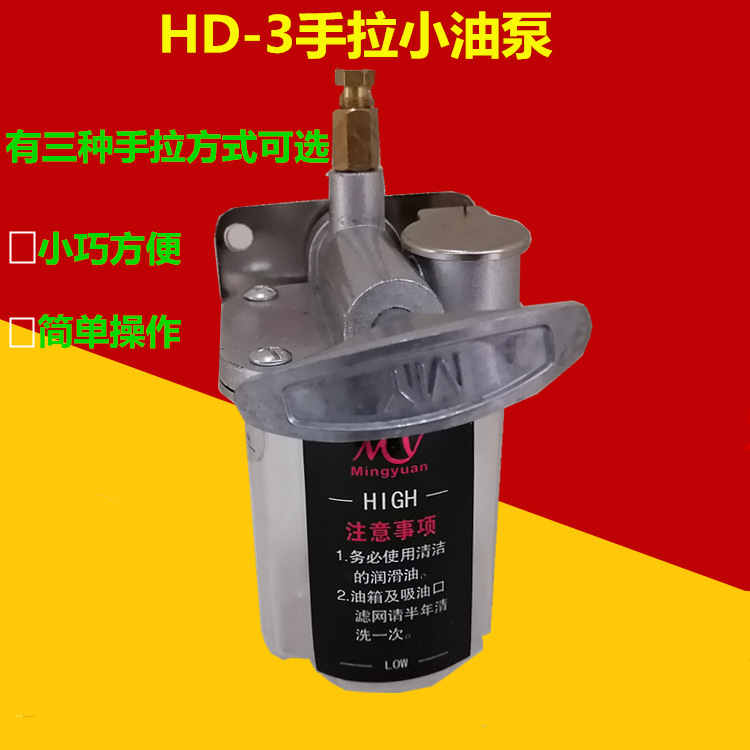 HD-3LMR手拉油泵数控机床润滑手压油泵注油器机油壶小拉手加油泵