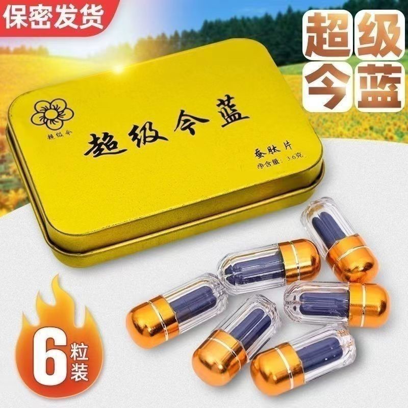 Jinlan カプセル シルクペプチド錠 鉄箱個別包装 6 カプセル入り男性経口卸売薬材|undefined