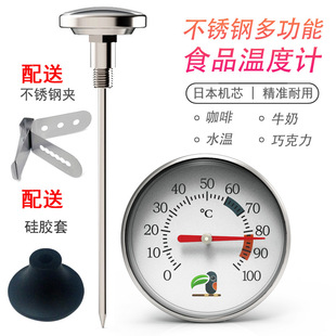 Stainless Steel Food Grade Water Thermometer Coffee Milk Thermometer Thread Probe Soybean Milk Thermometer Battery Free
