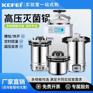 高压蒸汽灭菌锅医用高压消毒灭菌锅实验室高温杀菌手提立式全自动 阿里巴巴 