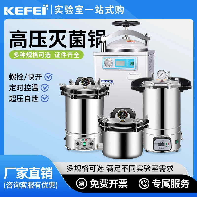 Паровой стерилизационный горшок высокого давления Медицинский стерилизационный автоклавный стерилизационный горшок лабораторный высокотемпературный стерилизация портативный вертикальный автоматический