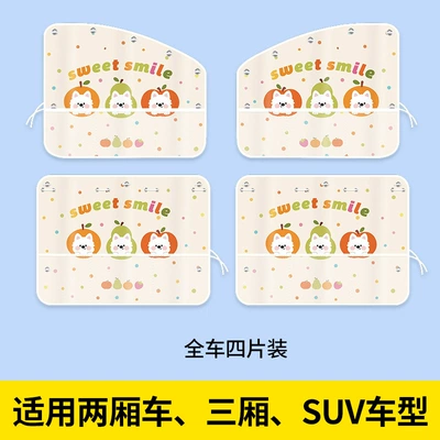 protection for babies, heat insulation, Car curtains - sw-three-high-quality-items-four-piece-set