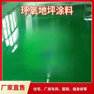 Epoxy Self-Leveling Floor Paint for Factory Workshops, Garages, Parking Lots, Construction Sites, Wear-Resistant Parking Lot Floor Paint