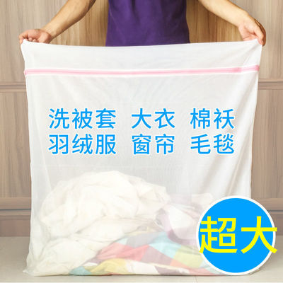 laundry Bag Care Wash Bag Outsize Washing machine Personal care bags curtain Blanket Down Jackets Dedicated laundry