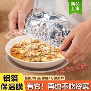 Insulation Cover Household Food-Grade Reusable Aluminum Foil Film Cover for Dishes and Plates Universal Kitchen Meal Insulation Artifact