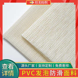 pvc防滑网pvc发泡乳胶止滑布 可裁剪凉席地毯地垫果篮底布