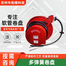 304不锈钢软管卷盘碳钢大卷盘多规格15米-100米软管多弹簧卷盘