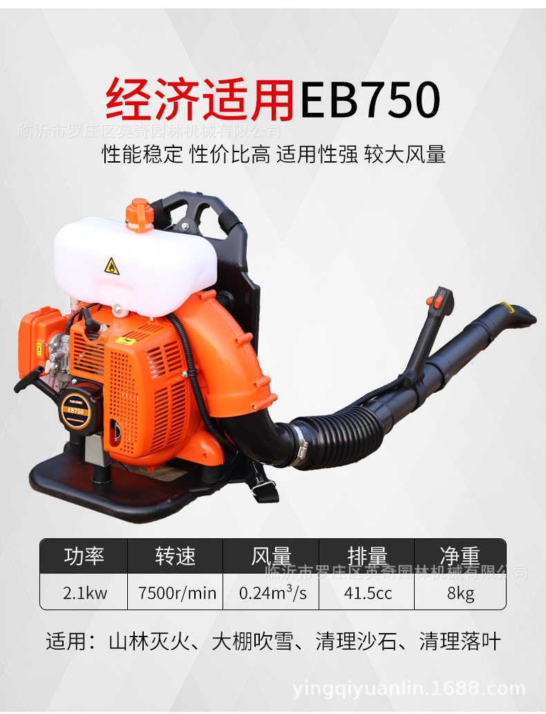 EB750两冲程背负式大功率汽油吹风机工地除尘消防灭火机及配件