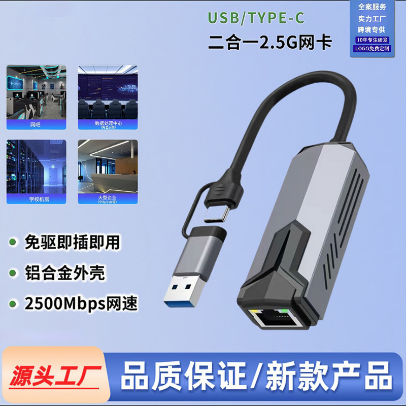 Dual-Head 2.5g Network Card USB Gigabit Network Card Computer External Network Adapter Type-C to Rj45 Network Port