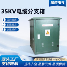 35kv高压电缆分支箱10kv一进二三四出户外欧式分接箱DFW-12/630