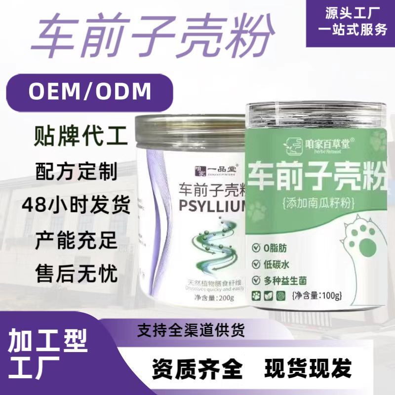 Psyllium Husk Powder Meal Replacement Powder Fitness Meal Whole Husk Crude Fiber Cat Claw Version Pet Food Source Factory Wholesale Psyllium Husk Powder Meal Replacement Powder Fitness Meal Whole Husk Crude Fiber Cat Claw Version Pet Food Source Factory Wholesale
