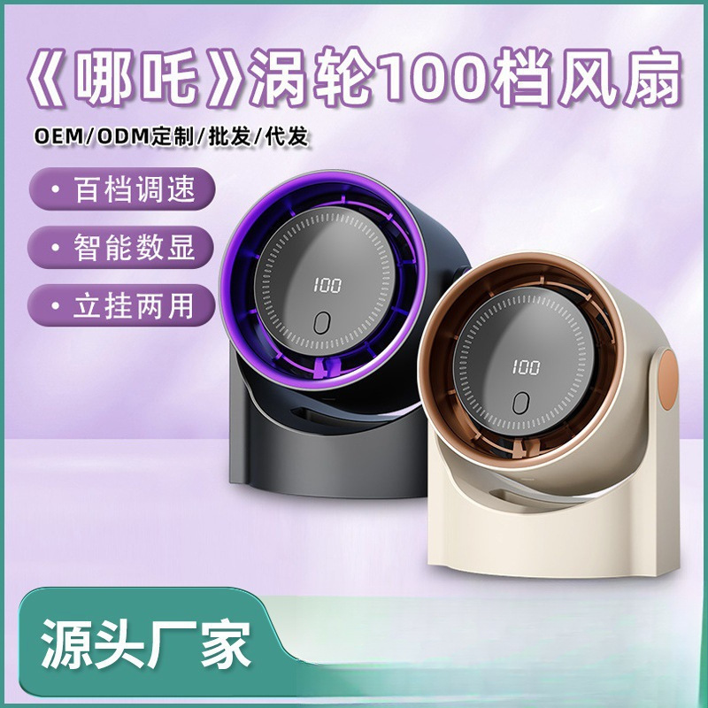 Cross-Border New Product Digital Display Bladeless Turbine Desktop Small Fan USB Charging Office Desktop Circulation Fan Can Be Hung on the Wall