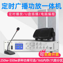 定时播放器功放机一体机mp3背景音乐校园广播系统套装带功放音箱
