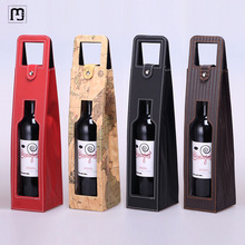 清安红酒盒 葡萄酒包装 礼盒 通用 现货  皮盒 单支装PU皮袋多款