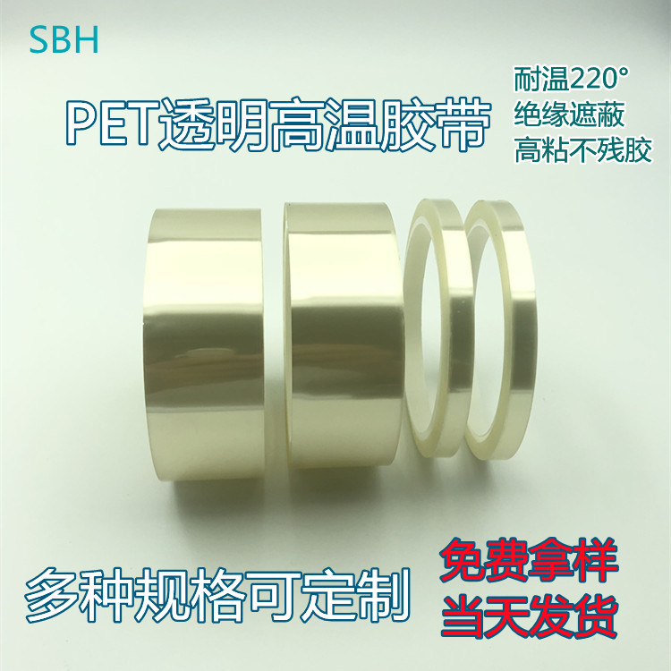 高粘保护膜高温胶带耐酸碱电镀喷涂边框保护膜电子绝缘遮蔽隔离膜