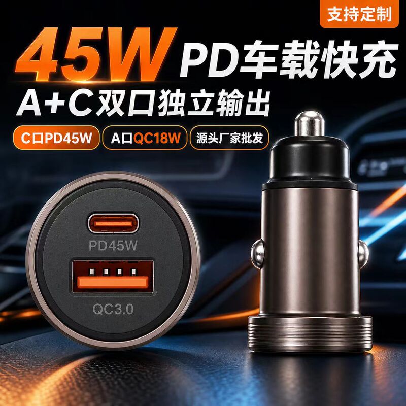 A+C Dual-Port Car Charger Pd45W Fast Charging Qc18W Independent Output Wholesale Stable Delivery Dual-Port Fast Charging
