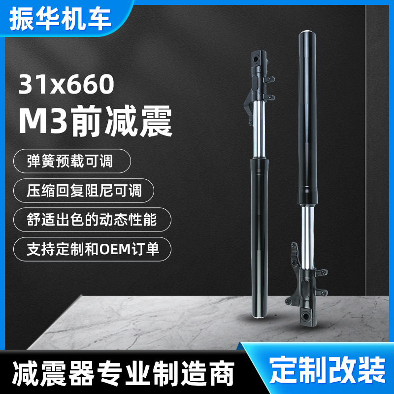 31x660避震器 M3前减震 摩托车电动自行车前减震避震器无锡厂家