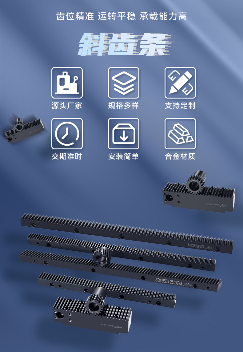 Customized Large Gears, Helical Gears, Helical Toothed Racks, New Energy High-Precision Transmission Components, Plastic Hard Toothed Surfaces